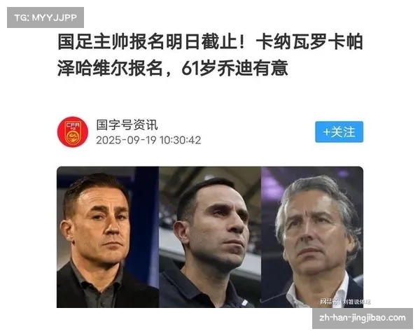 国足新帅候选人曝光均有欧美执教履历卡纳瓦罗引发最大争议